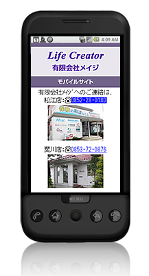 モバイルサイト